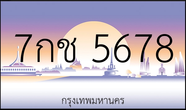 7กช 5678